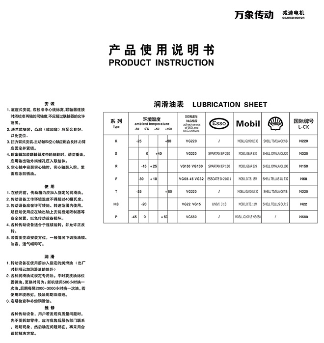 減速機使用說明書